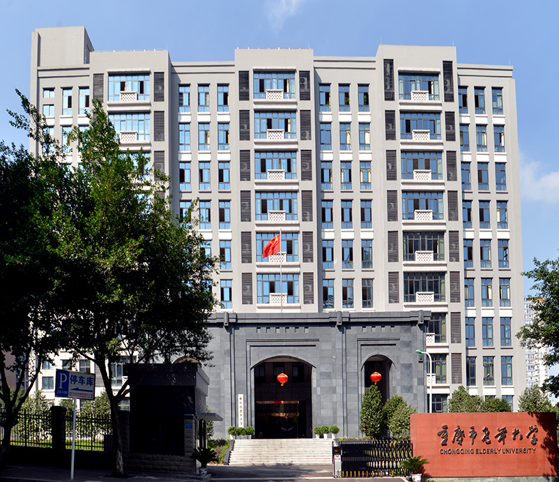 重庆市老年大学-学校教学楼